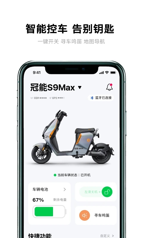 雅迪智行app截图1