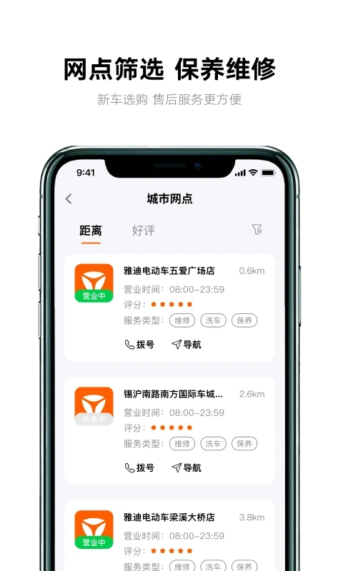 雅迪智行app截图3