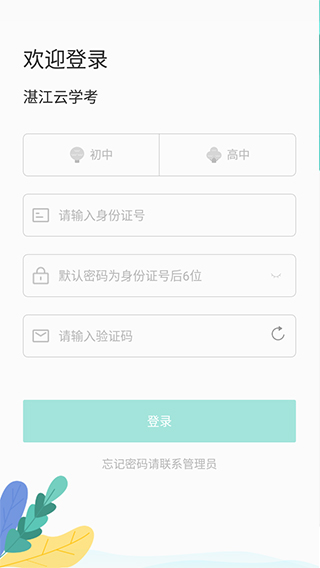 湛江云学考官方版截图2