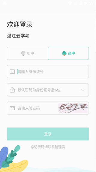 湛江云学考官方版截图3