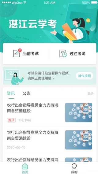 湛江云学考官方版截图4