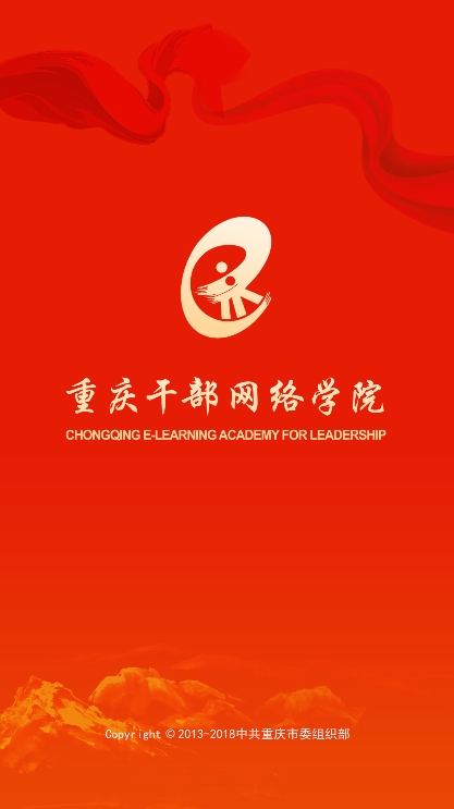 重庆干部网络学院手机版截图4