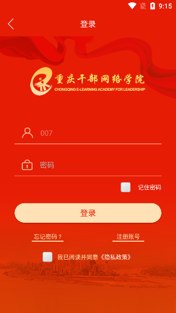 重庆干部网络学院手机客户端下载