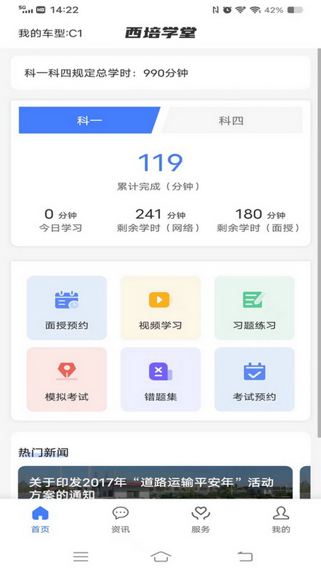 西培学堂官方版截图4