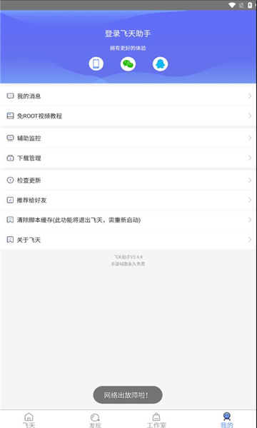 飞天助手app最新版本截图3