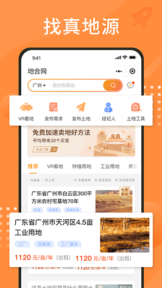 地合网app截图1