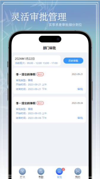 oa考勤系统app官方版截图1