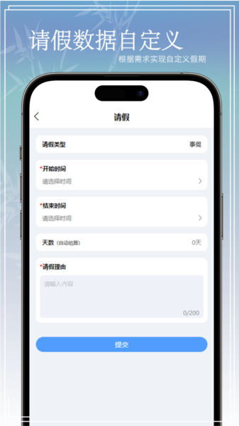 oa考勤系统app官方版截图2