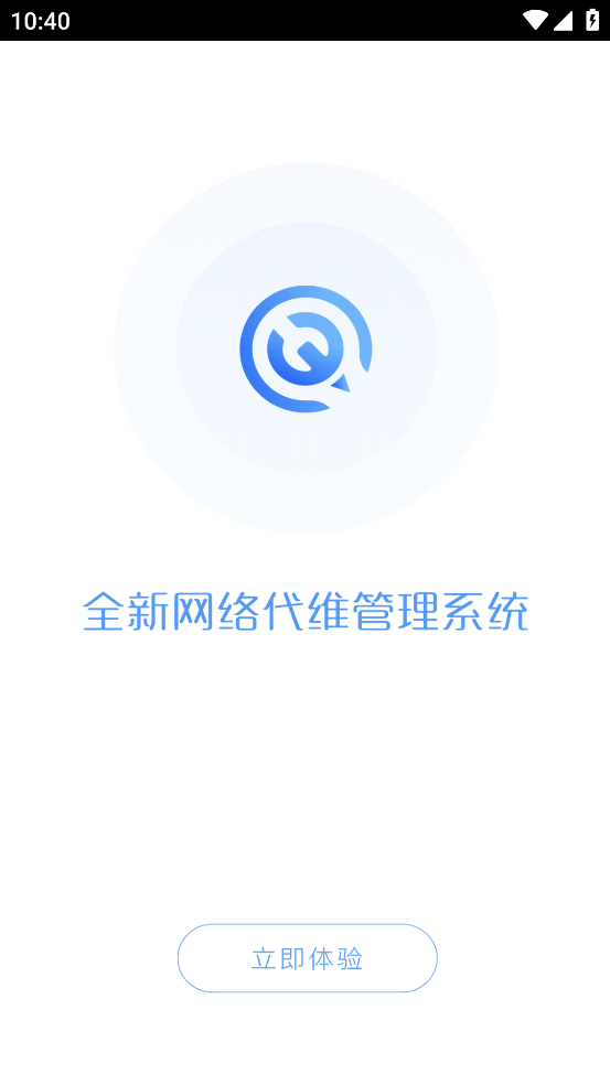 河南移动代维管理系统截图1