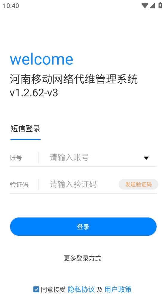 河南移动代维管理系统截图2