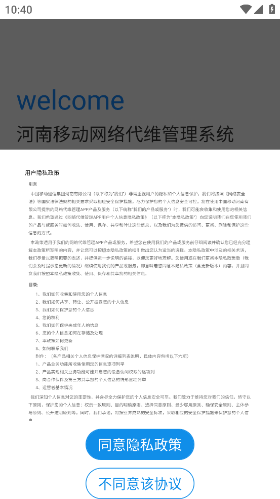 河南移动代维管理系统截图3