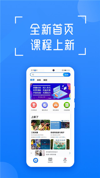 在浙学最新版本截图1