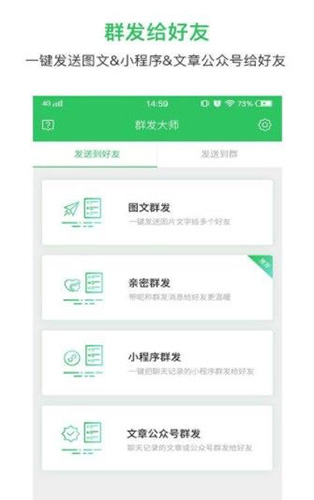 qq群发器手机版截图3
