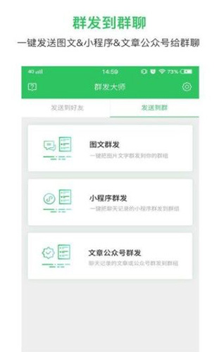 qq群发器手机版截图2