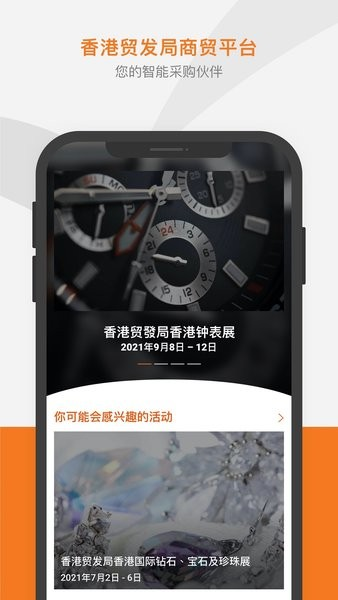 商贸平台(Marketplace)截图3