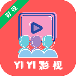 yiyi影视v4.1.8