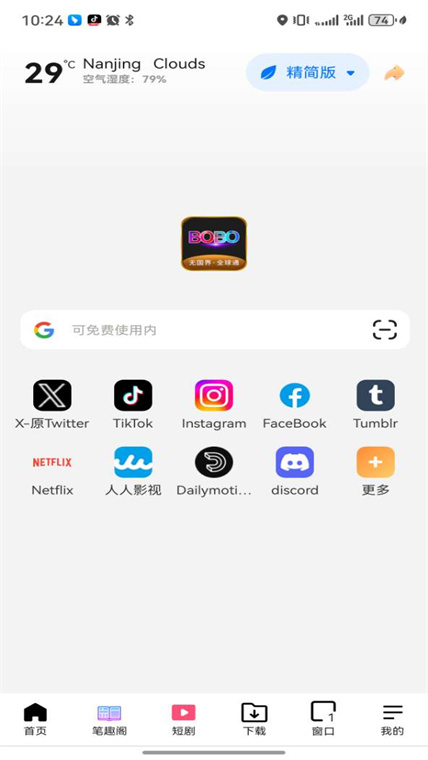 bobo浏览器截图1