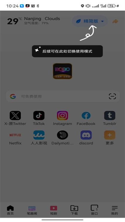 bobo浏览器截图2