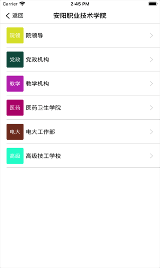 智慧安职手机版截图1