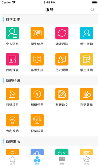 智慧安职手机版截图4