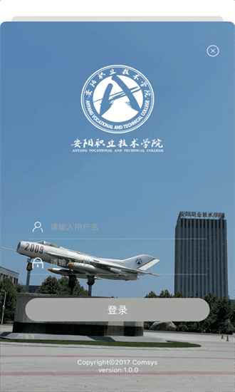智慧安职手机版截图3