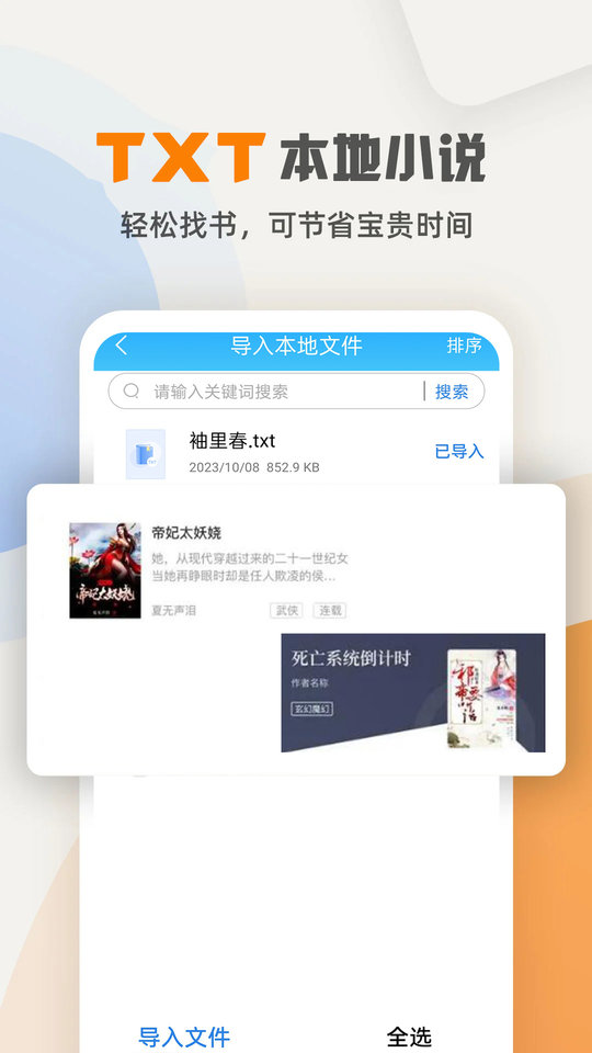 海棠小说最新版截图3