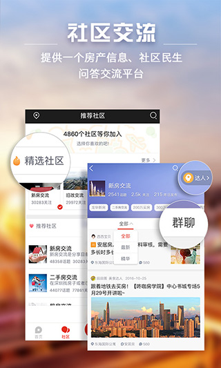 家在深圳app截图1