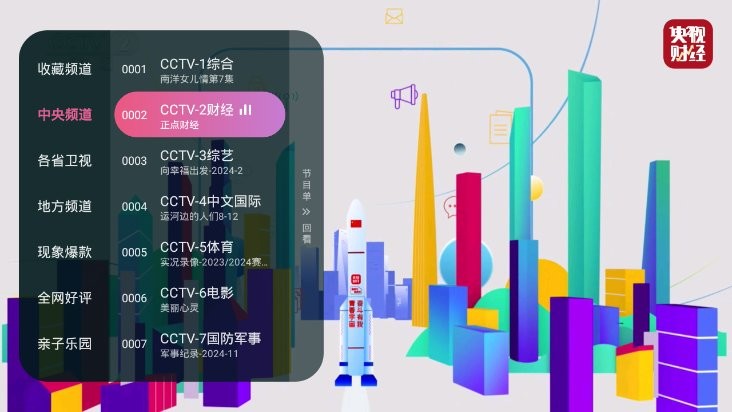 灵犀直播盒子tv版截图2