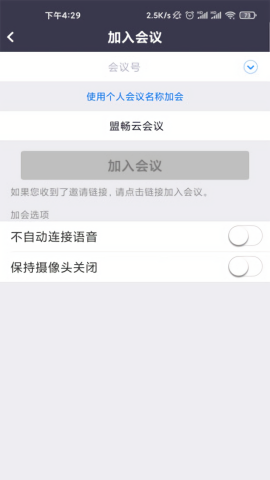 盟畅云会议截图3