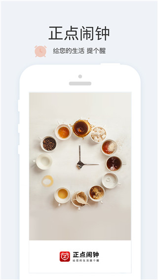 正点闹钟手机版截图3