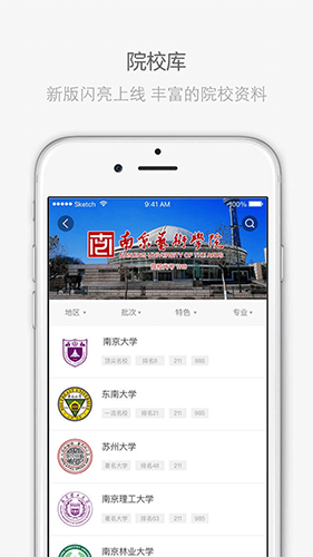 江苏招考app官方版截图1