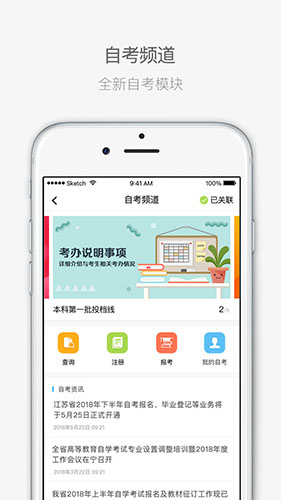 江苏招考app官方版截图1