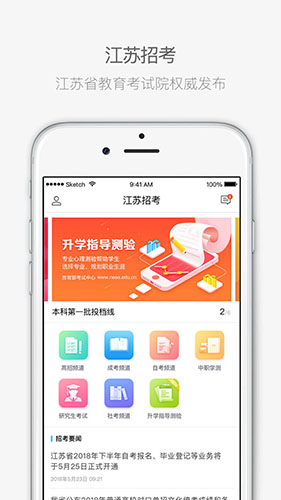 江苏招考app官方版截图2