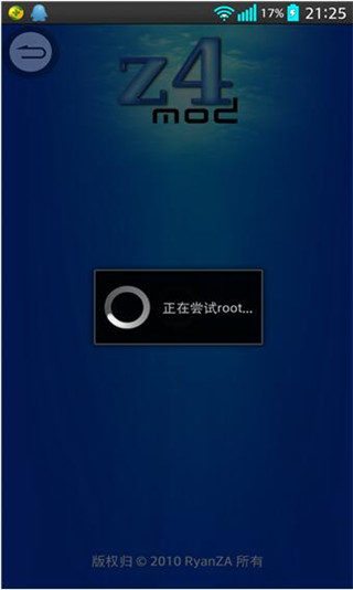 z4root中文版截图3