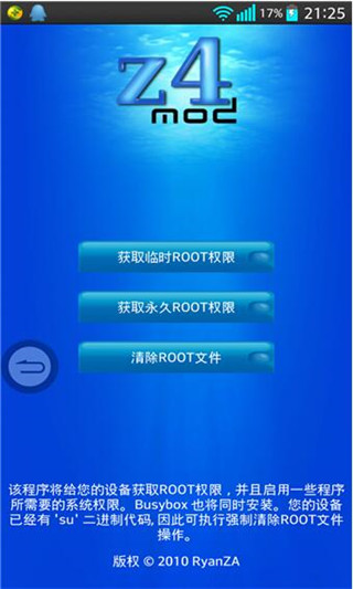 z4root中文版截图2