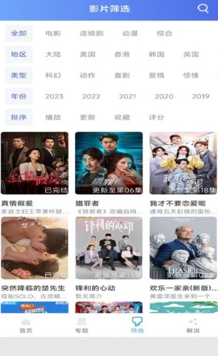 极闪影视安卓版截图2