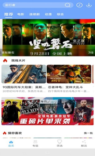 极闪影视安卓版截图3
