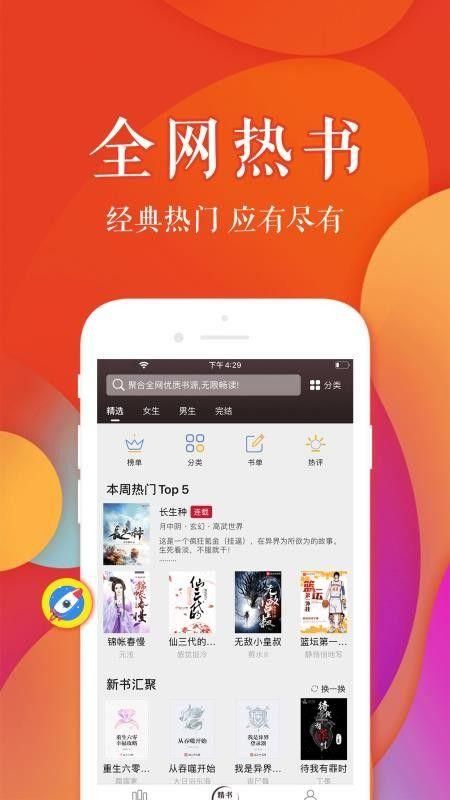 疯狂阅读app最新版截图2