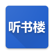 听书楼手机版v0.8.8