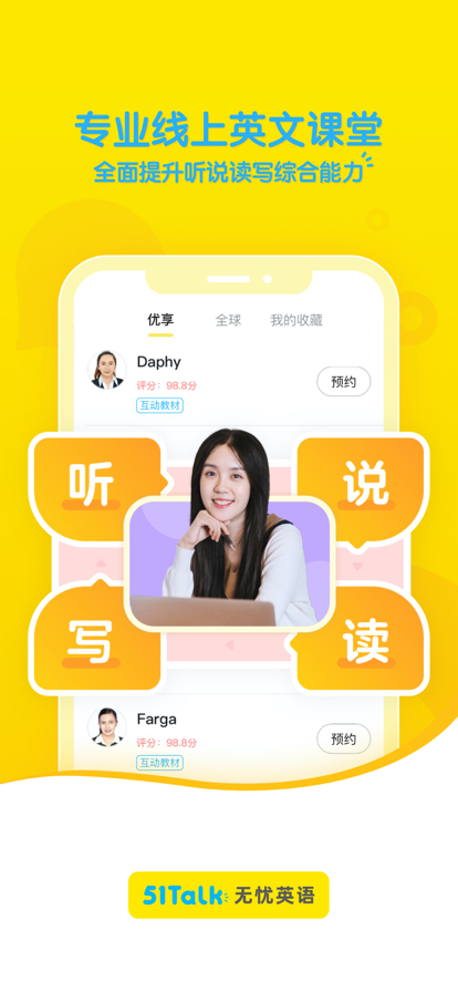 51Talk无忧英语截图4