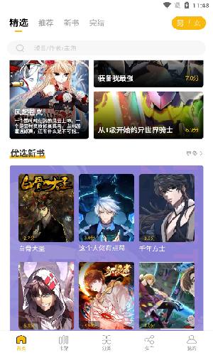 get漫画app安卓版截图3