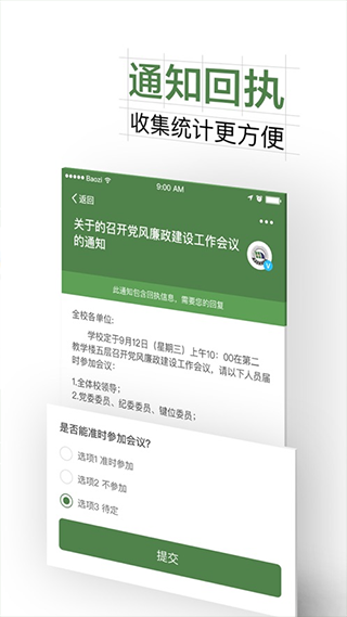 智慧交大app官方版截图3