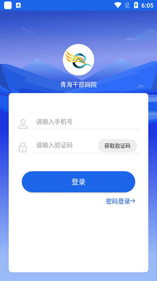 青海干部网络学院app手机版截图2