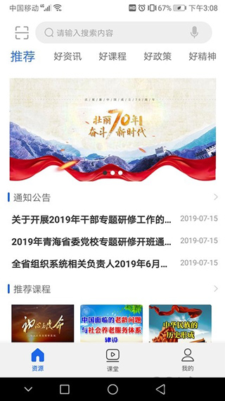 青海干部网络学院app手机版截图3