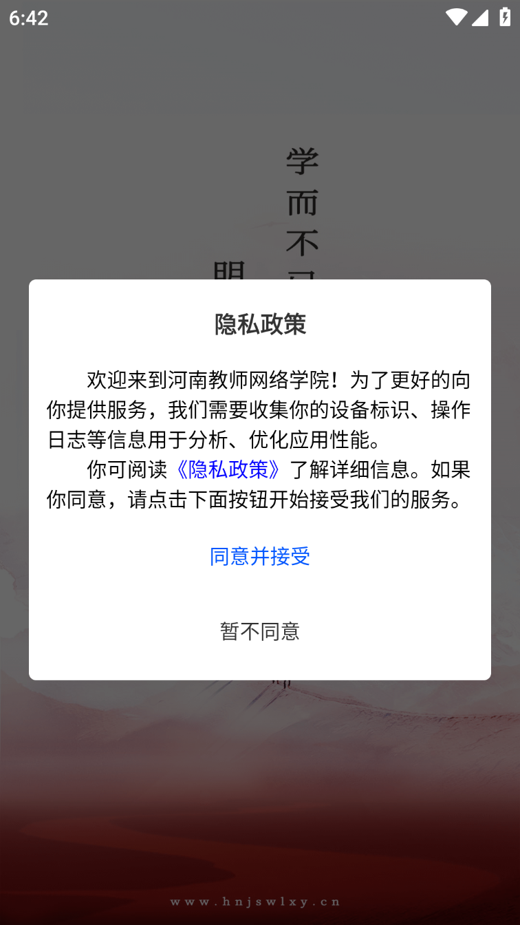 河南教师网络学院官方最新版截图2