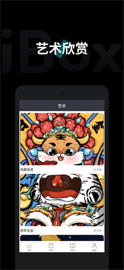 ibox数字藏品App官方版截图4