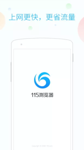 115浏览器手机版截图2