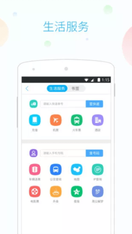115浏览器手机版截图1