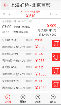 今日天下通机票平台app截图2