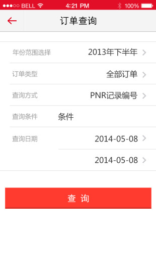 今日天下通机票平台app截图3